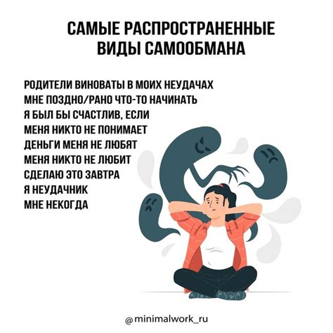 Виды самообмана по голосу