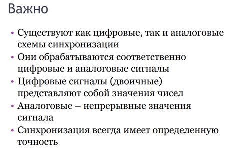 Виды синхронизации при подключении