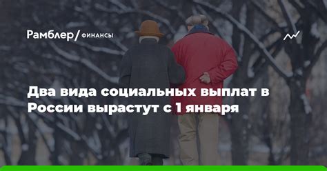 Виды социальных выплат в России