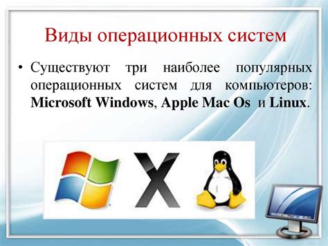 Виды устройств и операционных систем