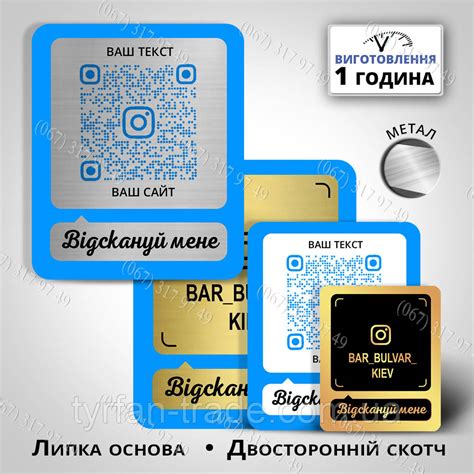 Визитка в Instagram с QR кодом