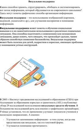 Визуальная поддержка текста песни