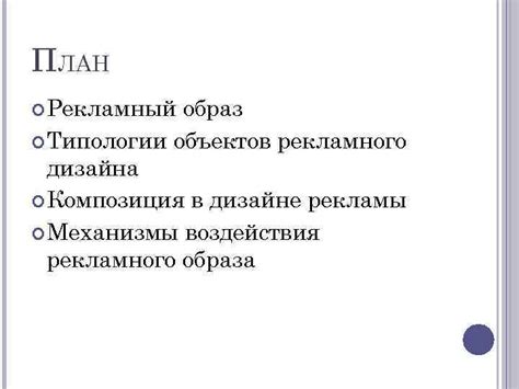 Визуальная структура рекламы: четкая композиция