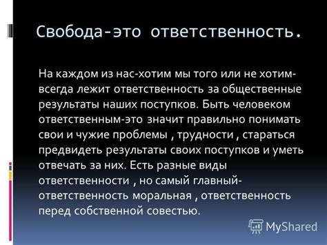 Виноват или нет: анализ собственных поступков