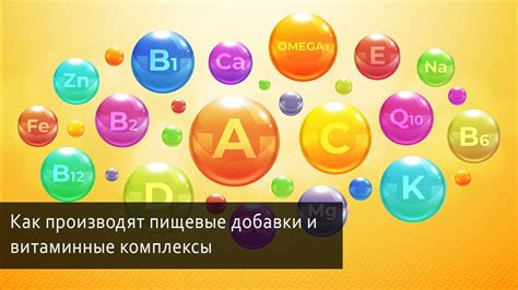 Витаминные комплексы и добавки