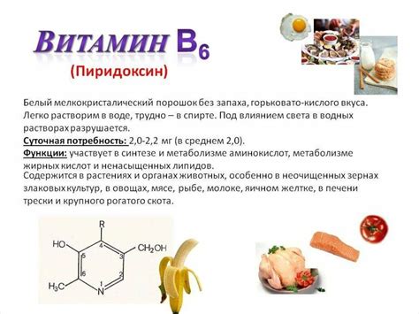 Витамин В6: особенности и функции