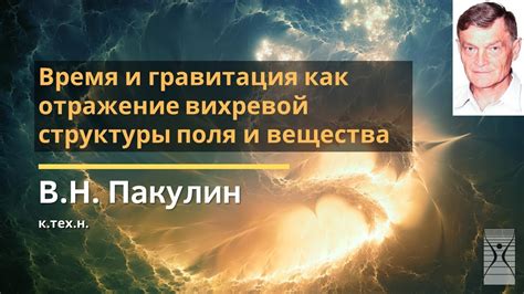 Вихревые структуры