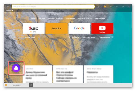 Включение Алисы в Яндекс Браузере