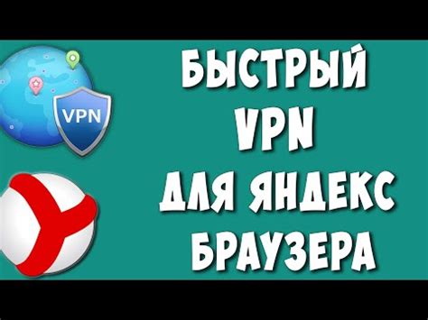 Включение ВПН в браузере: пошаговая инструкция