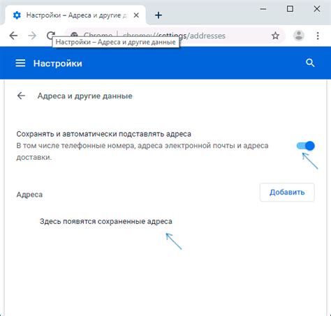 Включение автозаполнения в Google Chrome