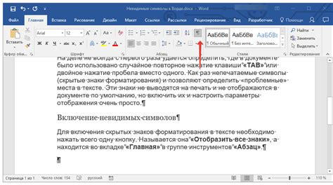 Включение автокоррекции в Word