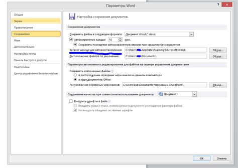 Включение автосохранения в Word