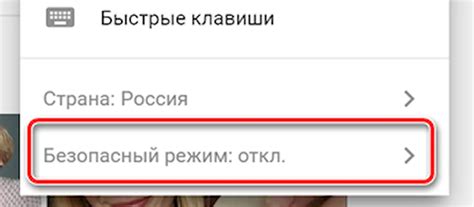 Включение безопасного режима на мобильных устройствах