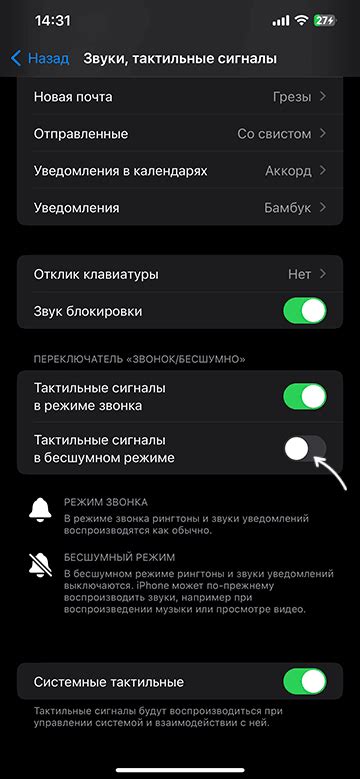 Включение вибрации на iPhone