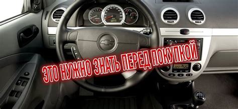 Включение габаритов Шевроле Лачетти