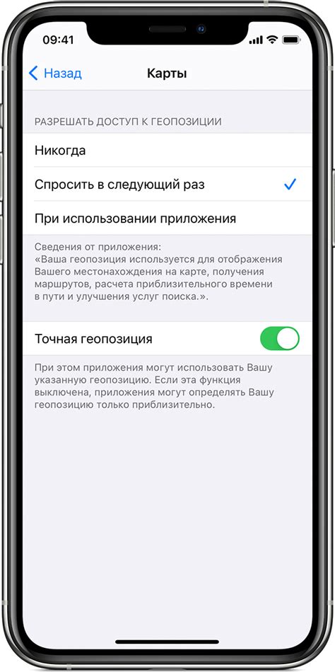 Включение геолокации на iOS