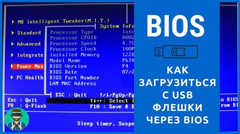 Включение загрузки с флешки в BIOS