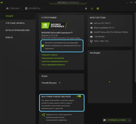 Включение игрового оверлея через GeForce Experience: простые инструкции