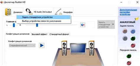 Включение и настройка пространственного звука Realtek HD