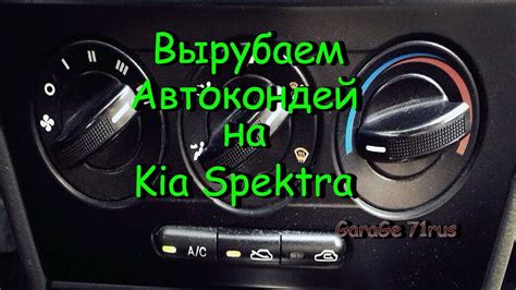 Включение кондиционера в автомобиле Нива Шевроле