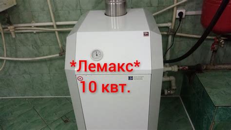 Включение котла Лемакс и проверка его работы