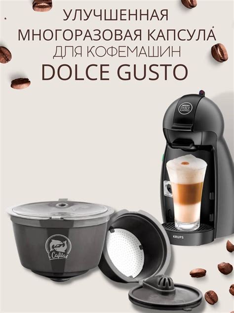 Включение кофемашины Dolce Gusto капсулы