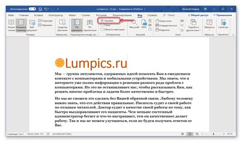 Включение линейки в Word 2007