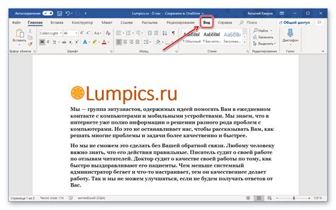 Включение линейки в Word 2010