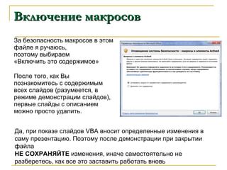 Включение макросов в PowerPoint: