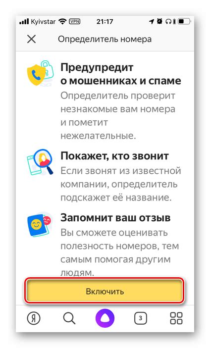 Включение определителя номера на iPhone