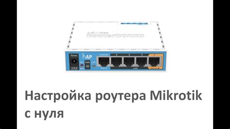 Включение питания роутера MikroTik