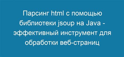 Включение поддержки библиотеки jsoup