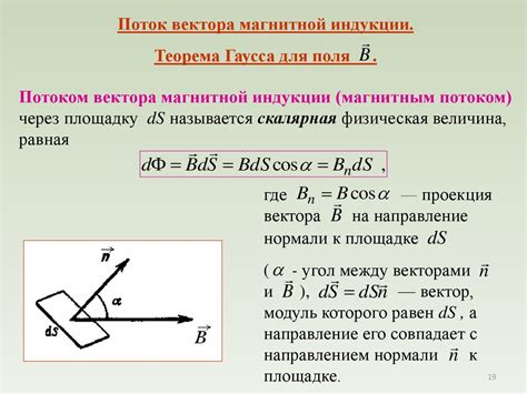 Включение потенциала векторов магнитной индукции