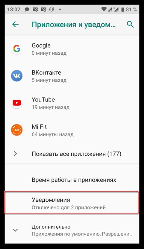 Включение пуш-уведомлений на Android Redmi 9A