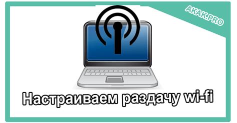 Включение раздачи Wi-Fi