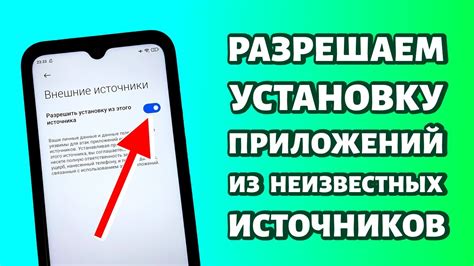 Включение разрешения установки из неизвестных источников