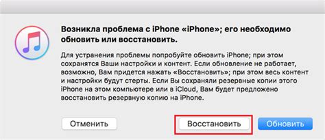 Включение режима Восстановление через iTunes