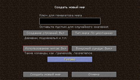 Включение режима Креатив в Minecraft на сервере