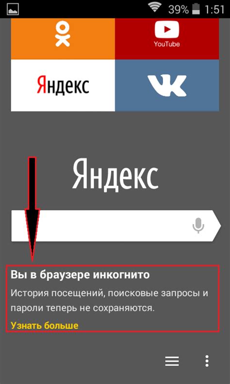 Включение режима инкогнито в Google Chrome