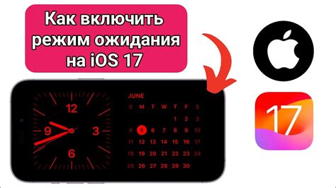 Включение режима ожидания на iOS