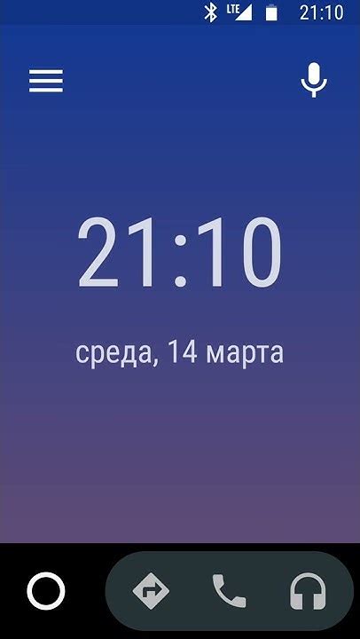 Включение режима Android Auto