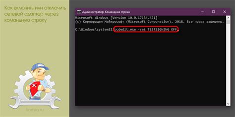 Включение сетевого адаптера через командную строку