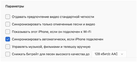 Включение синхронизации на iPhone