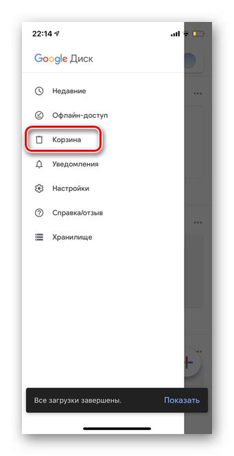 Включение синхронизации Google Диска на iOS