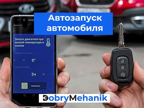 Включение системы автозапуска автомобиля