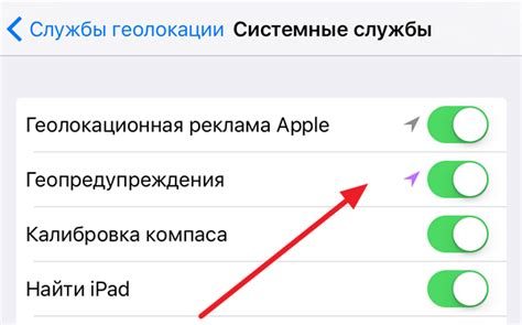 Включение служб геолокации на iPhone