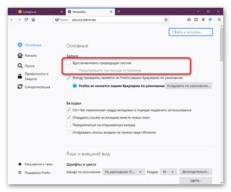 Включение сохранения сессии в Firefox