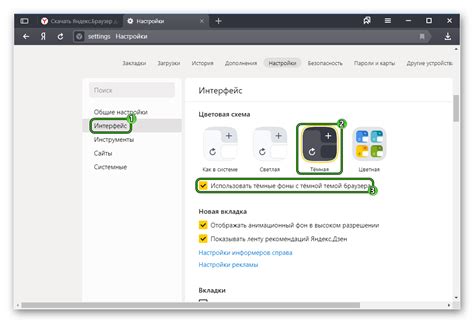 Включение темной темы в Яндекс Браузере: подробная инструкция