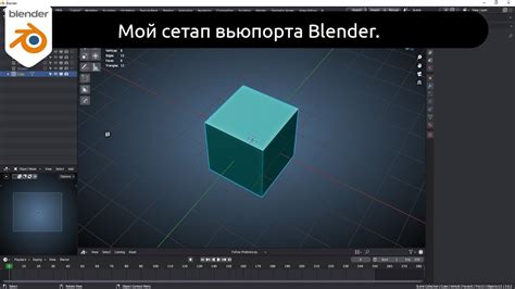 Включение чекера в настройках Blender