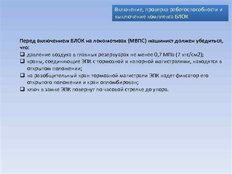 Включение электричества и проверка работоспособности